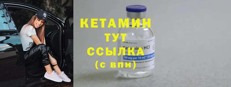 КЕТАМИН ketamine  Городец 